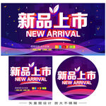 新品上市 