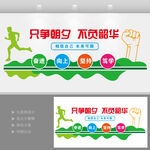 只争朝夕不负韶华