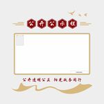 新中式红金公开公示栏