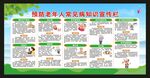 老年健康宣传周宣传栏