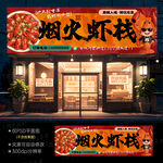 小龙虾门头招牌