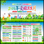 2026年爱国卫生月