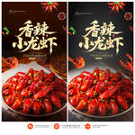 小龙虾