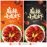 小龙虾