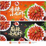 小龙虾
