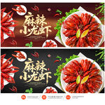 小龙虾