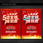 五一活动海报