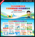 2026全国爱国卫生月展板