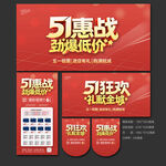 51劳动节家具家电