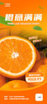 新鲜橙子海报