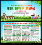 全国中小学生安全教育周