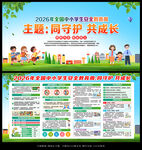 2026年全国中小学生安全教育