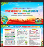 共建健康城镇 共筑健康防线