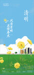 清明节手机海报