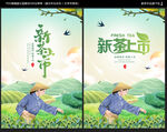 新茶上市
