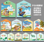 乡村墙绘系列图