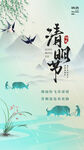 传统清明节山水意境图