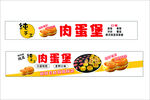 肉蛋堡小吃车灯箱