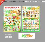 春天邮报超市DM超市宣传单