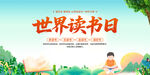 世界读书日