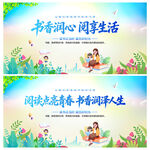 书香润心阅享生活