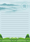 清新山水信纸背景模板