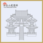 云台山茱萸峰建筑线描图