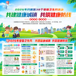 2026年爱国卫生月