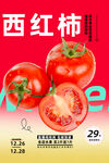 西红柿