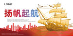 扬帆起航