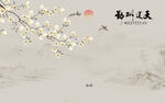 新中式天道酬勤花鸟山水画背景