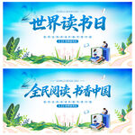 世界读书日