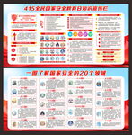 全民国家安全教育日