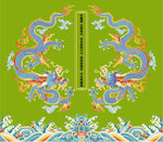 双龙海水江牙故宫彩龙升龙线描龙