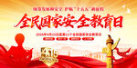 全民国家安全教育日