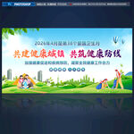 2026年爱国卫生月