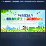 全国爱国卫生月