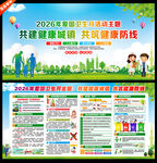 2026年爱国卫生月