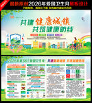 2026年爱国卫生月