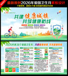 共建健康城镇 共筑健康防线