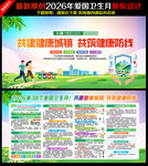 2026年爱国卫生月主题展板