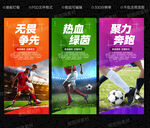 足球展板
