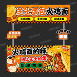 芝士蛋卷火鸡面