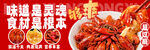 美味小龙虾海报