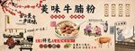 牛腩粉灯箱