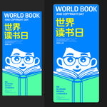 世界读书日