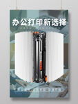 打印硒鼓宣传广告设计