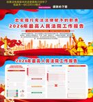 2026年最高人民法院工作报告