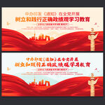 树立和践行正确政绩观学习教育