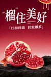 石榴海报
